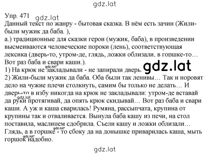 Решение задания № 471 — страница 1