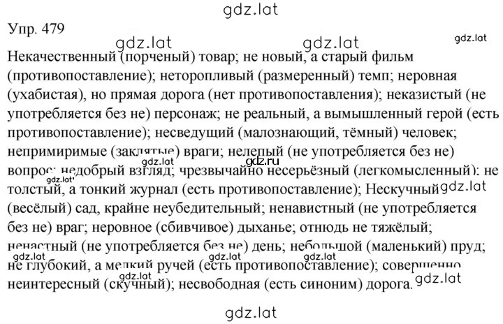 Решение задания № 479 — страница 1