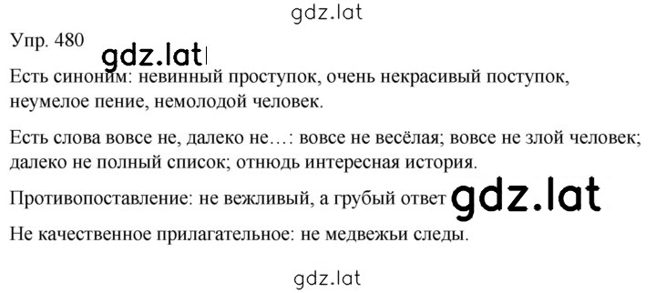 Решение задания № 480 — страница 1