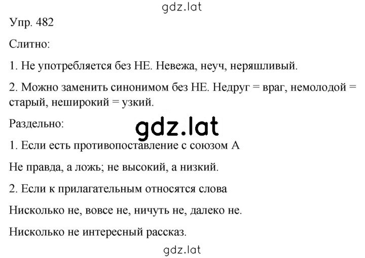 Решение задания № 482 — страница 1