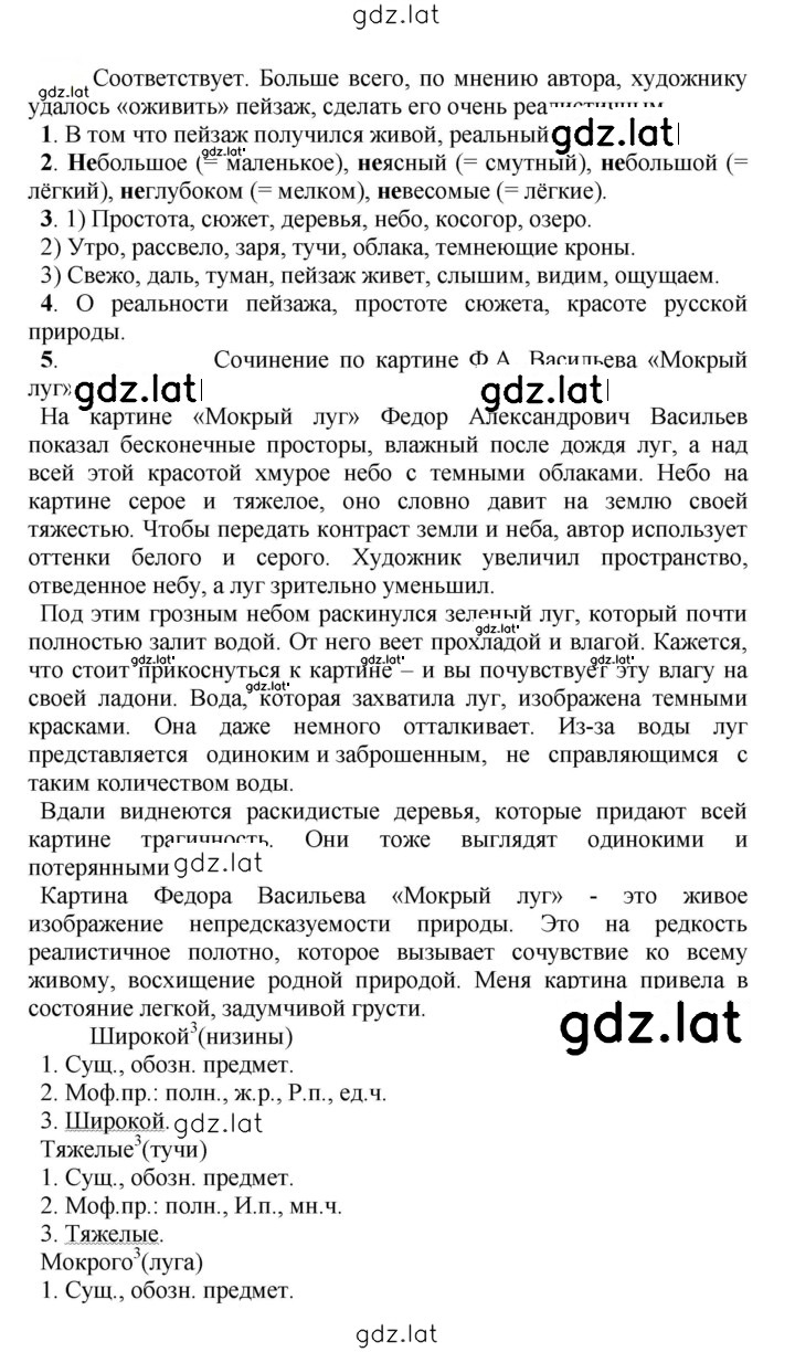 Решение задания № 485 — страница 1