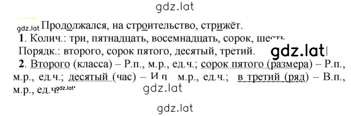 Решение задания № 491 — страница 1