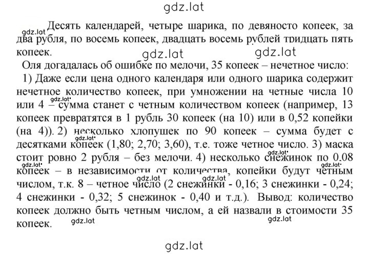 Решение задания № 496 — страница 1