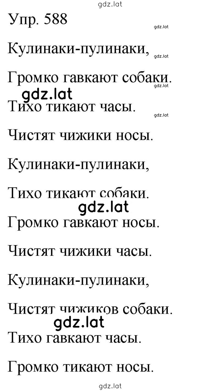 Решение задания № 588 — страница 1
