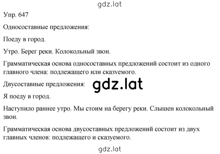 Решение задания № 647 — страница 1