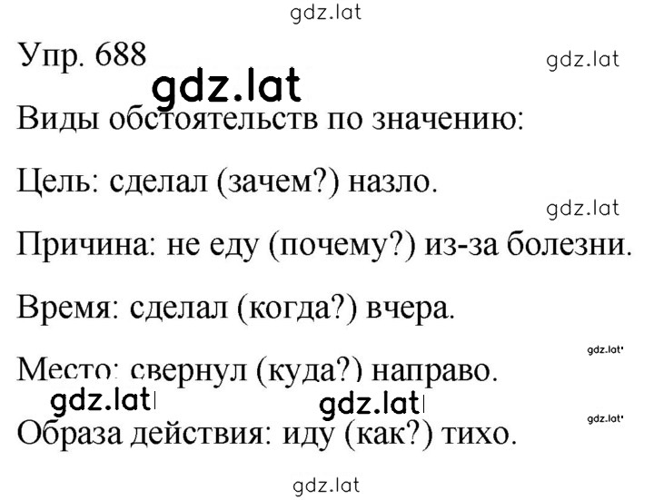 Решение задания № 688 — страница 1