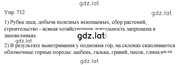 Решение задания № 712 — страница 1