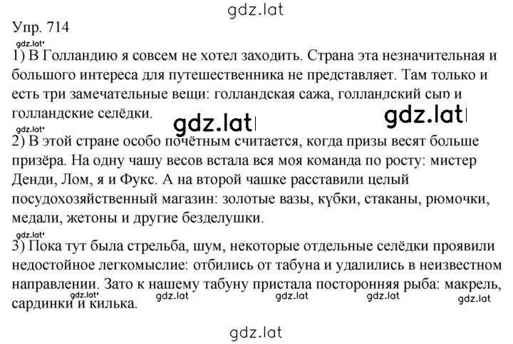 Решение задания № 714 — страница 1