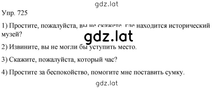 Решение задания № 725 — страница 1