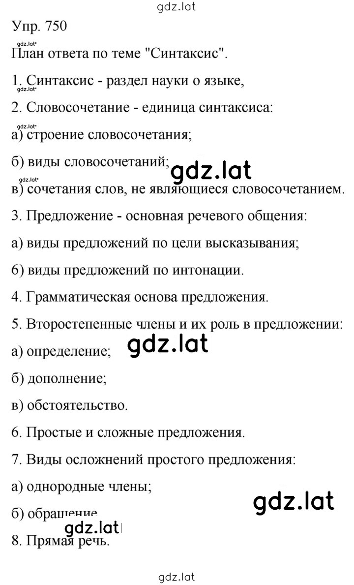 Решение задания № 750 — страница 1