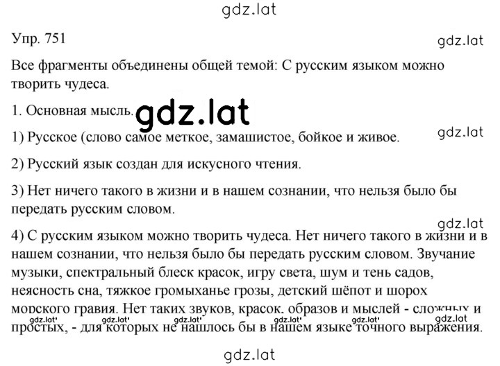 Решение задания № 751 — страница 1