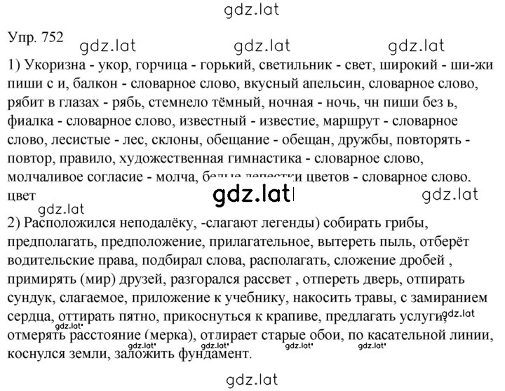 Решение задания № 752 — страница 1