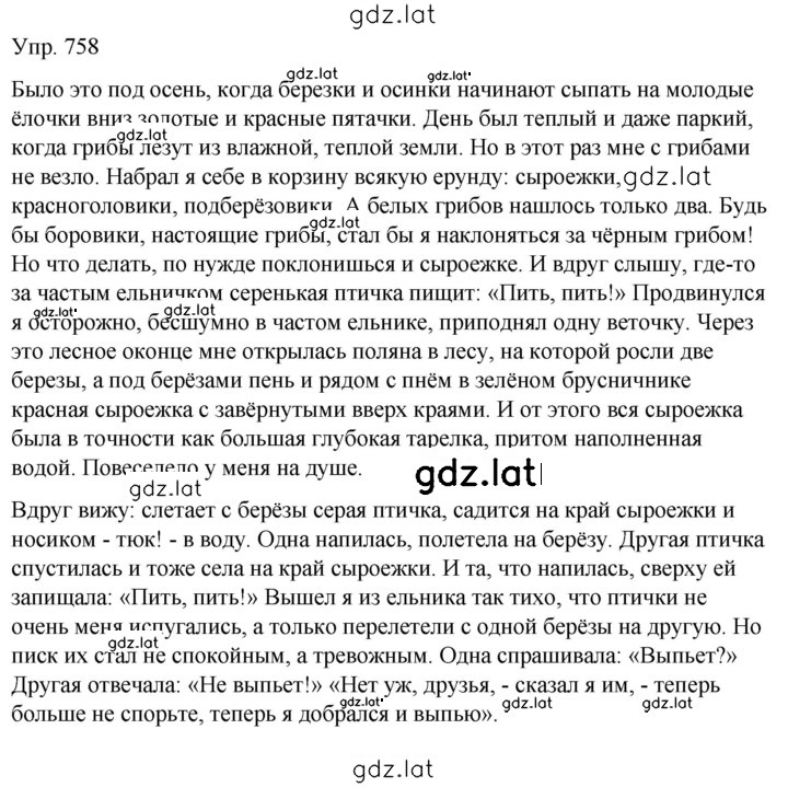 Решение задания № 758 — страница 1