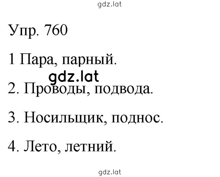 Решение задания № 760 — страница 1