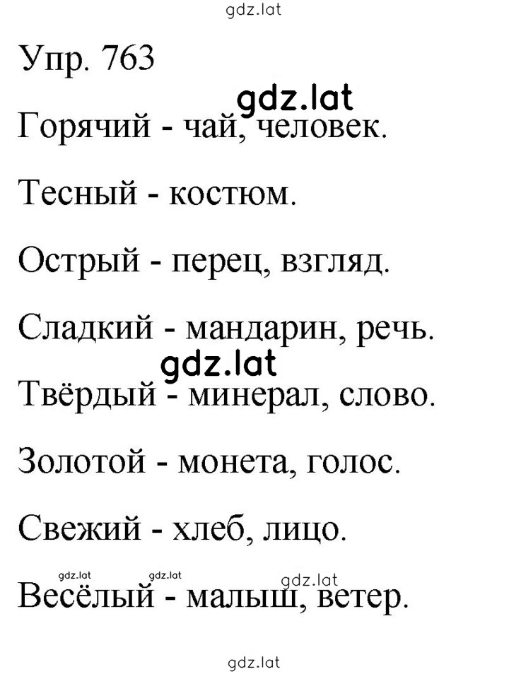 Решение задания № 763 — страница 1