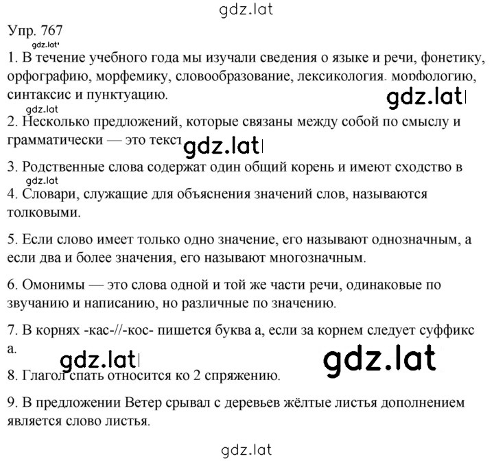 Решение задания № 767 — страница 1