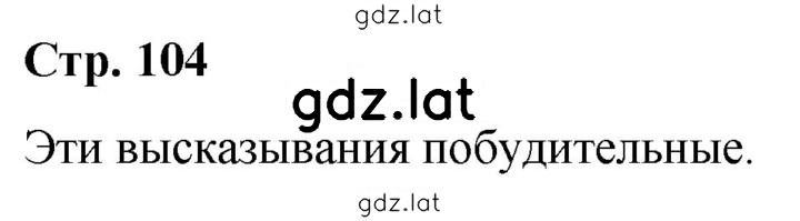 Решение задания № стр. 104 — страница 1