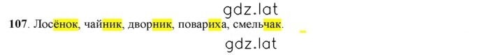Решение задания № 107 — страница 1