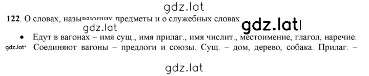 Решение задания № 122 — страница 1
