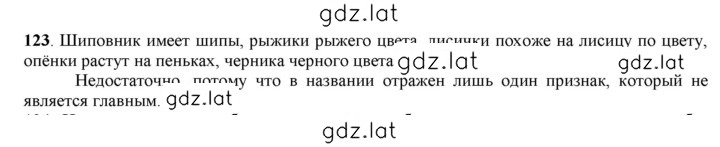Решение задания № 123 — страница 1