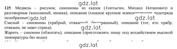 Решение задания № 125 — страница 1