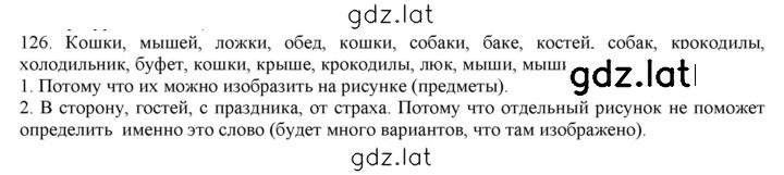 Решение задания № 126 — страница 1