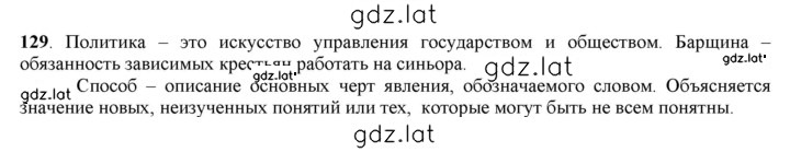 Решение задания № 129 — страница 1