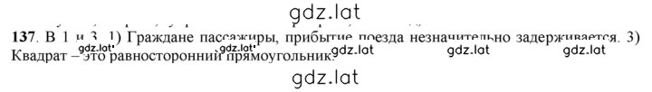 Решение задания № 137 — страница 1