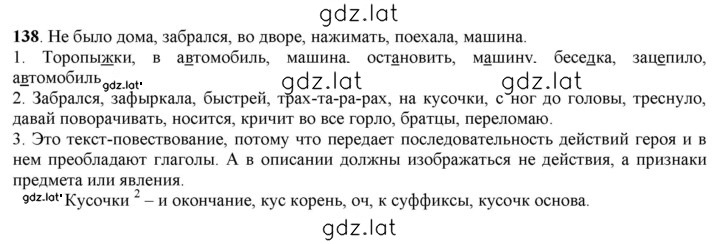 Решение задания № 138 — страница 1