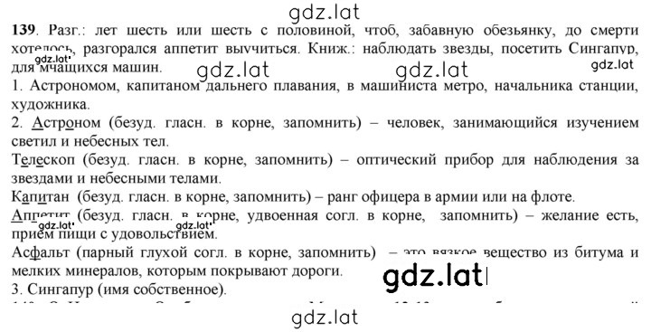Решение задания № 139 — страница 1