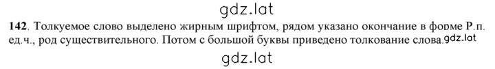 Решение задания № 142 — страница 1