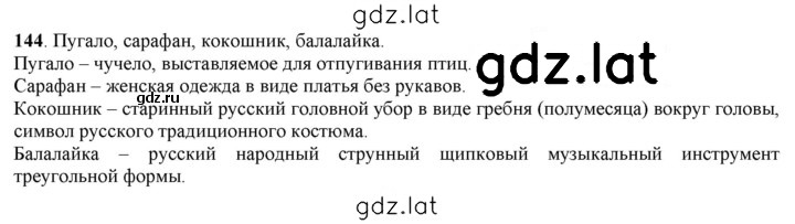 Решение задания № 144 — страница 1