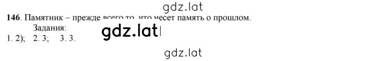 Решение задания № 146 — страница 1