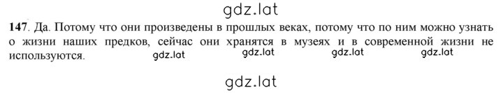 Решение задания № 147 — страница 1