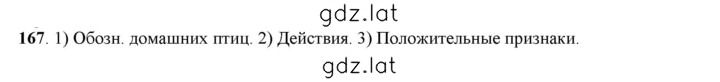 Решение задания № 167 — страница 1