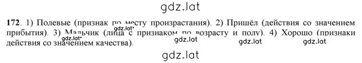 Решение задания № 172 — страница 1