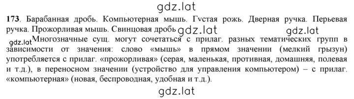 Решение задания № 173 — страница 1