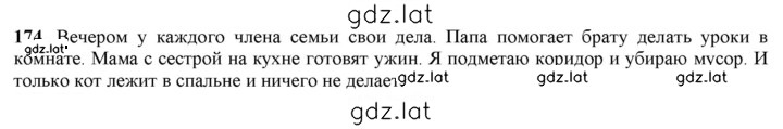 Решение задания № 174 — страница 1