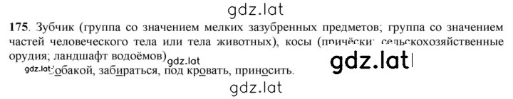 Решение задания № 175 — страница 1