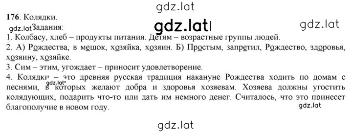 Решение задания № 176 — страница 1