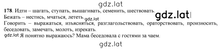 Решение задания № 178 — страница 1