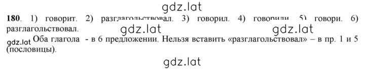 Решение задания № 180 — страница 1