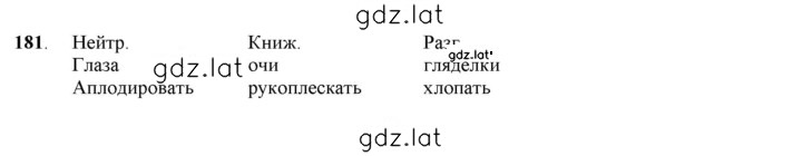 Решение задания № 181 — страница 1