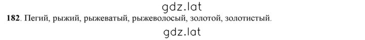 Решение задания № 182 — страница 1