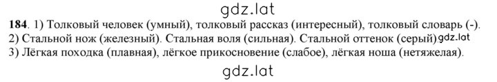Решение задания № 184 — страница 1