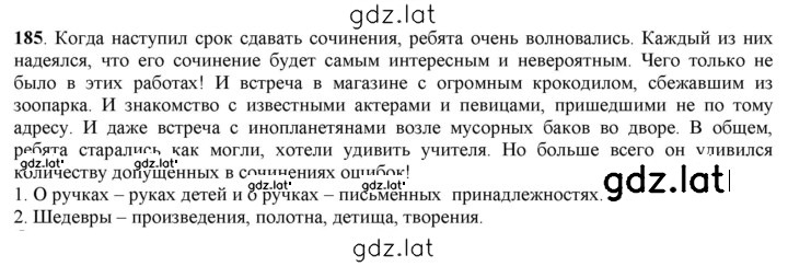Решение задания № 185 — страница 1