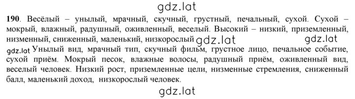 Решение задания № 190 — страница 1