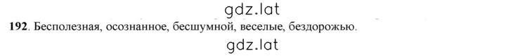 Решение задания № 192 — страница 1