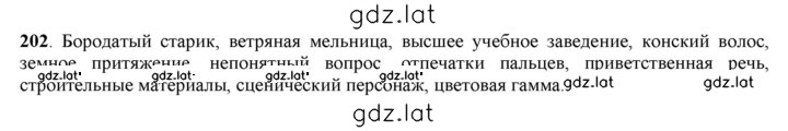 Решение задания № 202 — страница 1