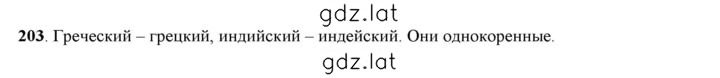 Решение задания № 203 — страница 1